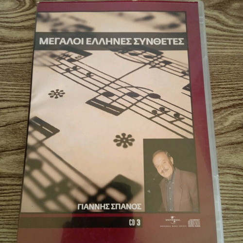 Giannis Spanos CD used
