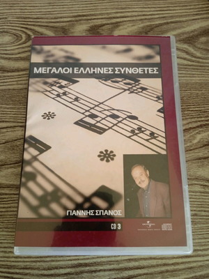 Giannis Spanos CD used