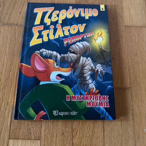 Geronimo Stilton The Mysterious Mummy book like new