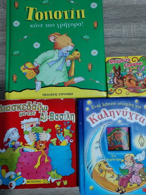 Πακέτο παιδικών βιβλίων μεταχειρισμένα, 3 τεμάχια