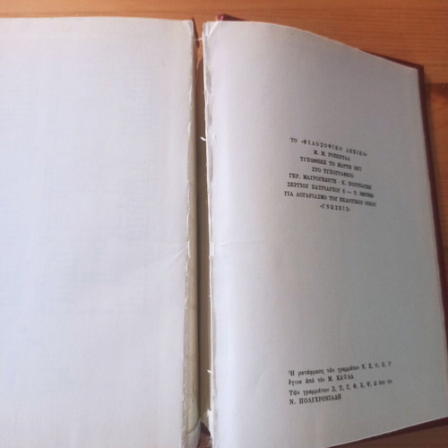 Philosophical dictionary Rozental used, Moscow edition 1975