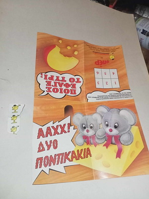 Rare insert with stickers from Marinopoulos
