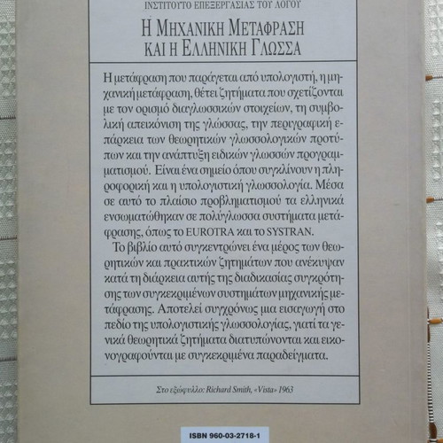 The Mechanical Translation and the Greek Language used