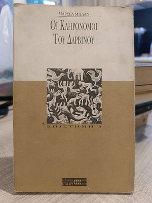 Book "The Heirs of Darwin" used, science