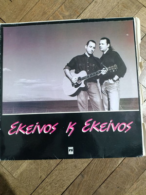Εκείνος κ Εκείνος βινύλιο