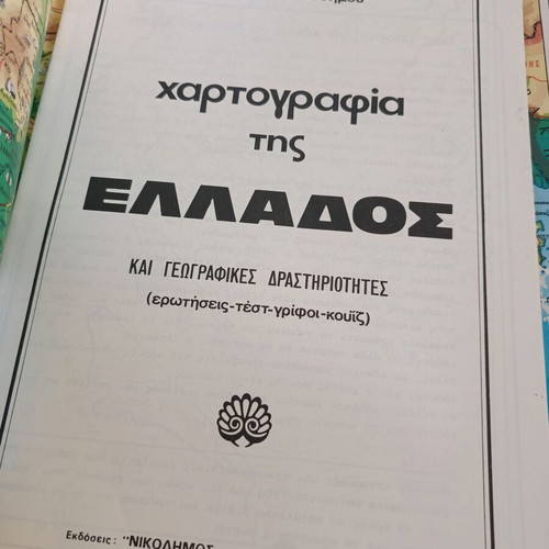 Vintage geographic atlases of Europe and Greece, Nikodimos editions, set of 2