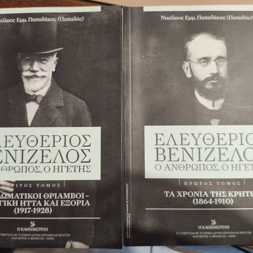 Eleftherios Venizelos Biography Set by Nikolaos Papadis Papadakis