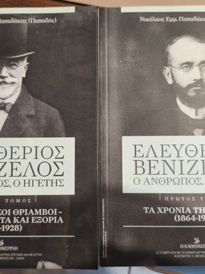 Eleftherios Venizelos Biography Set by Nikolaos Papadis Papadakis