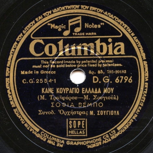 78 rpm record Sofia Vempo used