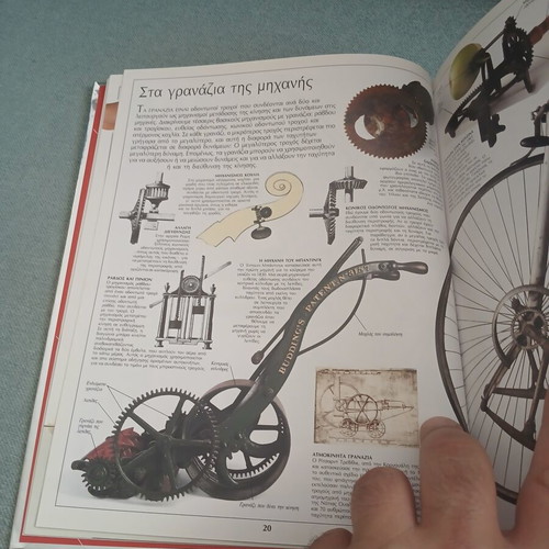 Book "Dynamis & Kinisi" from Discovering Science series, like new