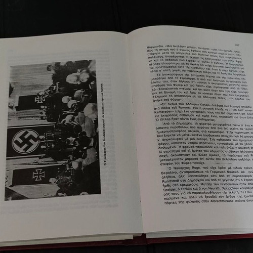 Rommel book by Desmond Young used, Greek military edition 1982