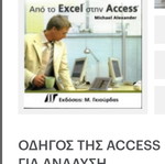 Book Odigos tis Access new