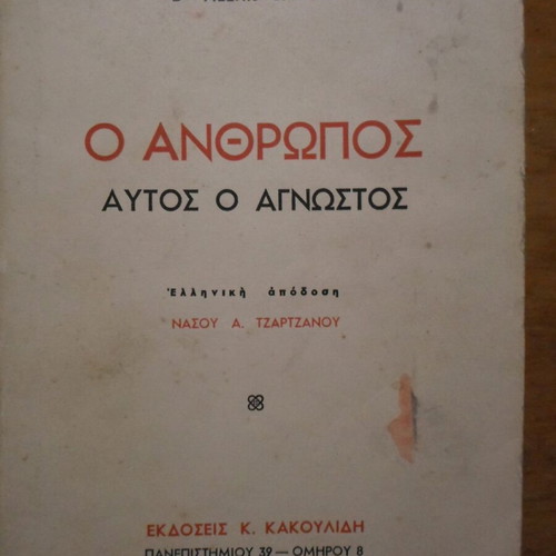 The Man Unknown used book