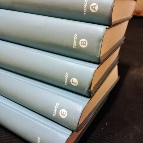 Mathematics encyclopedia like new, 5 volumes, Pagoulatos editions