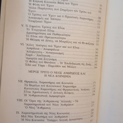 Na Exeis I Na Eisai by Erich Fromm psychology book like new