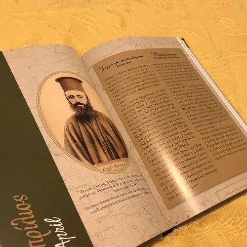 Collectible calendar Makedonomachos Pavlos Melas new