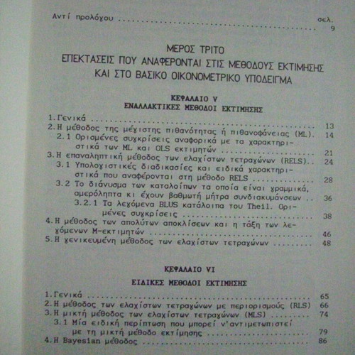 Econometrics II by Alexis Lazaridis like new