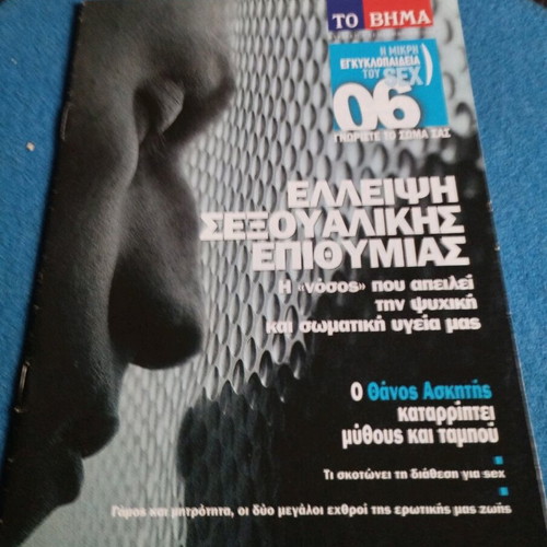 The Small Encyclopedia of Sex To Vima 4 issues like new pack