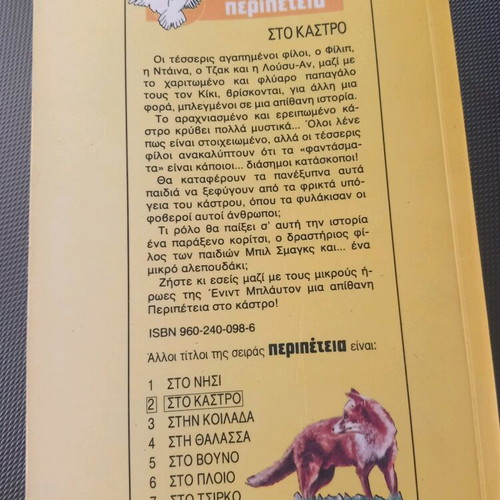 Sto Kastro Teen Mystery Literature Used