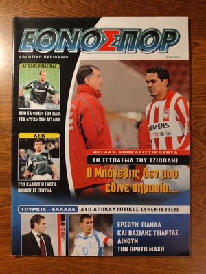 Έθνοσπορ αθλητικό περιοδικό 30/05/2005 σαν καινούργιο τεύχος