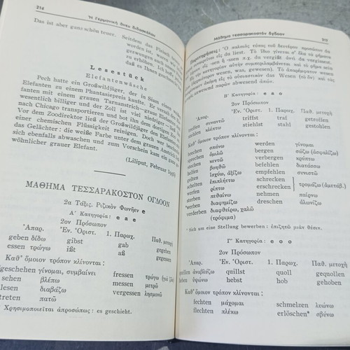 Η Γερμανική Άνευ Διδασκάλου book used, 1970 edition