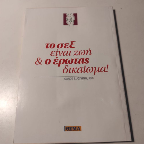 Sex: 100 Questions and Answers for Me and You...+10 for Us by Thanos Askitis like new