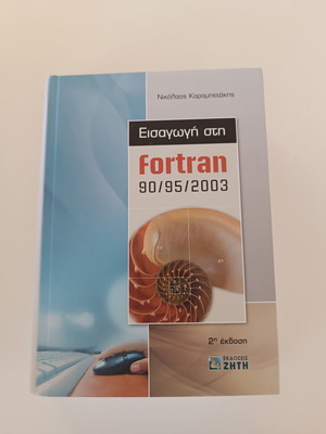 Introduction to Fortran 90/95/2003 by Nikolaos Karampetakis like new
