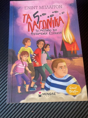 The 5 Find-Outers 1 The Mystery of the Burning Cottage like new