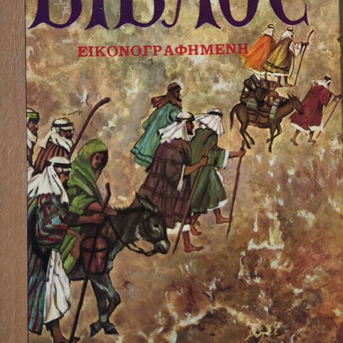 Illustrated Children's Bible used