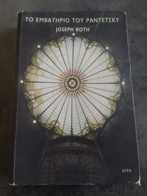 The Radetzky March book by Joseph Roth