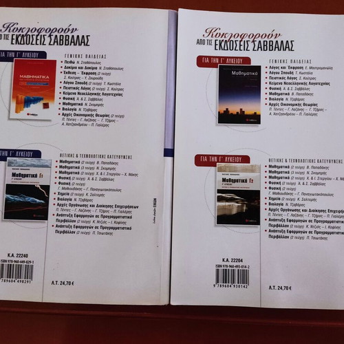Physics Grade 3 Lyceum Mathioudakis - Panagiotakopoulos 2 volumes like new