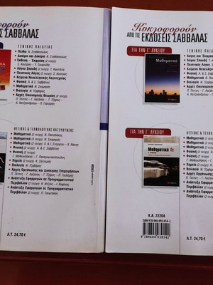 Physics Grade 3 Lyceum Mathioudakis - Panagiotakopoulos 2 volumes like new