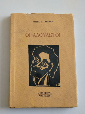 Book Oi Adoulotoi by Kostas D. Avraam used