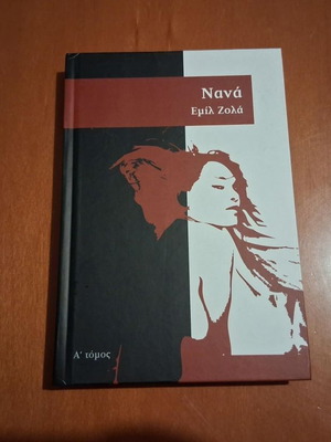 Nana by Emile Zola, first volume, like new