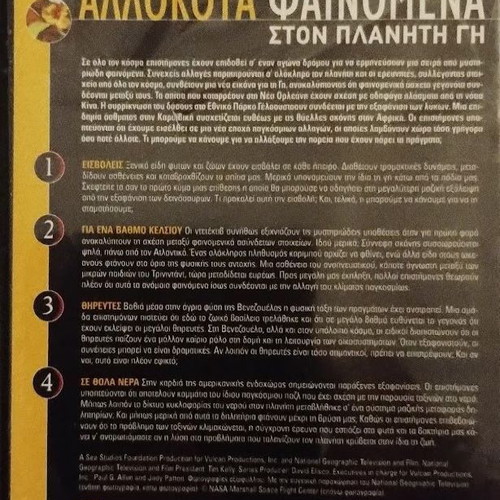Allokota Fainomena National Geographic DVD new, 4 discs