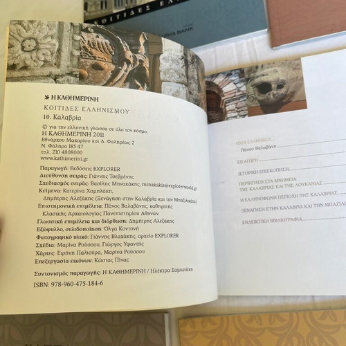 Set of 17 books Koitides tou Ellinismou like new