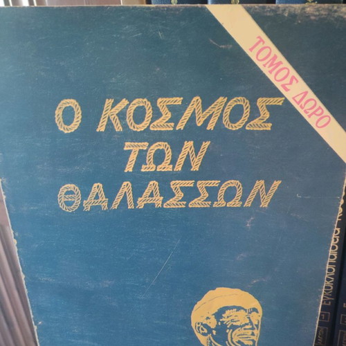 The World of the Seas used 20 volumes with bonus volume