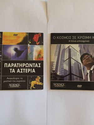 Science Illustrated documentaries 2 DVD's used