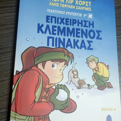 Book "Epixeirisi Klemmenos Pinakas" like new