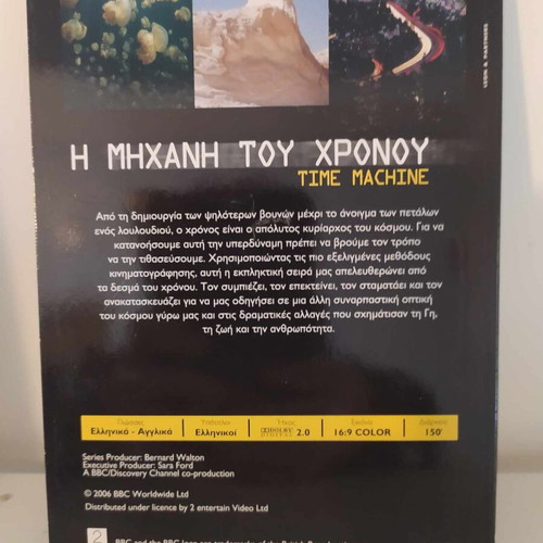 The Time Machine DVD like new, documentary with subtitles