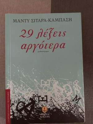 Book 29 Words Later novel like new