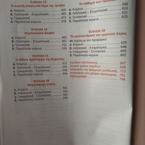 Ancient Greek Language B Gymnasium textbook