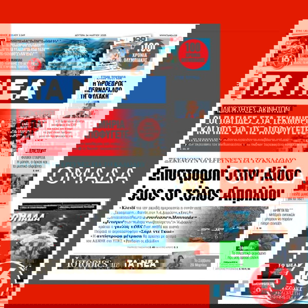 Εφημεριδα Τα Νεα + Αθλητικη Ομαδα Εθνικη Ελλαδος Σκωτια 3-0 Nations League 2025 Ολυμπιακος 100χρονια