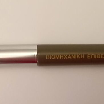 Pen Biomichaniki Epitheorisis used, non-functional, collectible