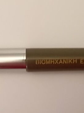 Pen Biomichaniki Epitheorisis used, non-functional, collectible