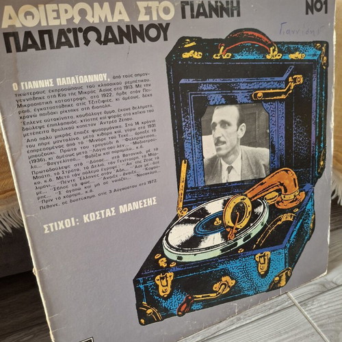 Tribute to Giannis Papaioannou No 1 vinyl record used, laiko