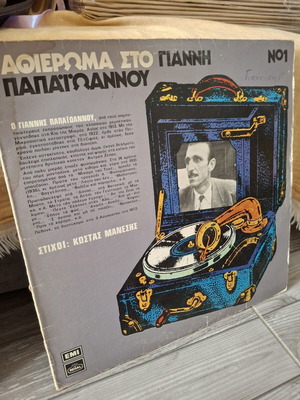 Tribute to Giannis Papaioannou No 1 vinyl record used, laiko