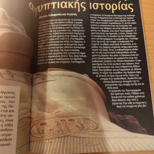 Ta Filarakia Issue 37 used, The Fiery River