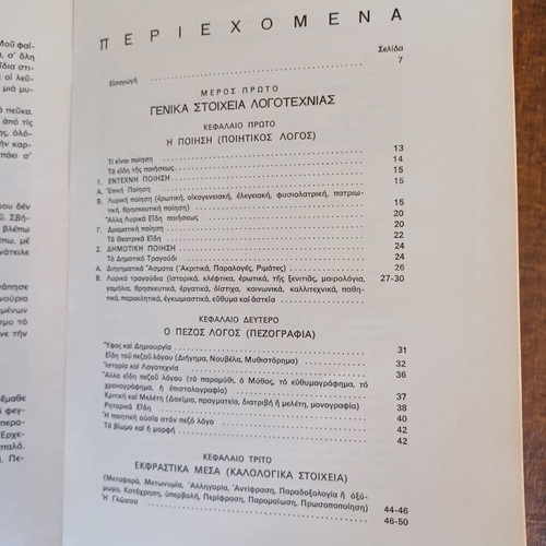 General Elements of Literature and Biographies by Themos Rodanthis like new