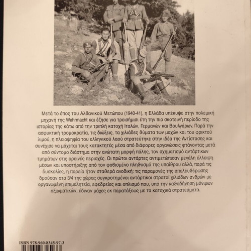 Ethniki Antistasi 1941-1944 magazine used, good condition